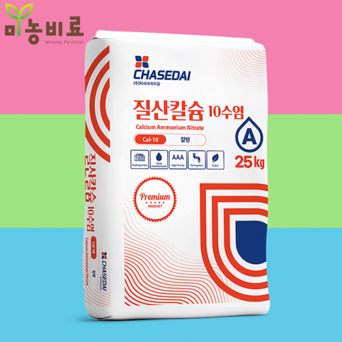 질산칼슘 10수염 25kg 차세대 관주 양액