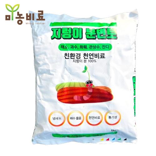 지렁이분변토(5kg) - 친환경분갈이용토 천연지렁이분변토 분갈이흙 배양토