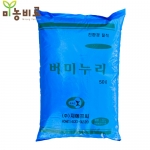 버미누리 (50L) - 친환경 질석 골드 상토 분갈이