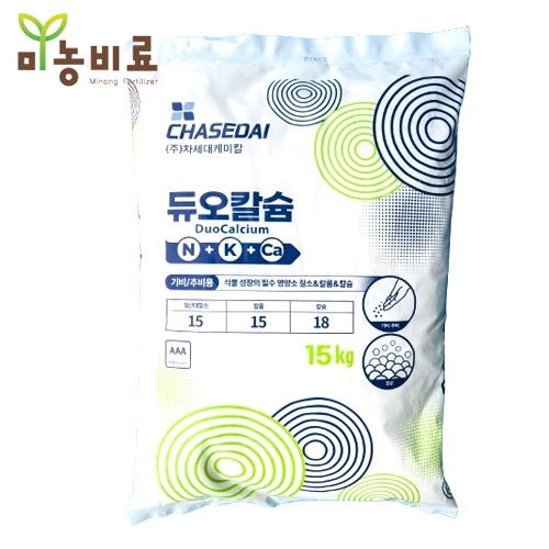 차세대 듀오칼슘(15kg) 15-0-15 + 18CaO 질소+칼리+칼슘 토양살포 엽면시비 유니칼슘