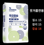 차세대 듀오칼슘(15kg) 15-0-15 + 18CaO 질소+칼리+칼슘 토양살포 엽면시비 유니칼슘