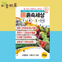 양자흙속세상 20kg 염류 연작 해소 휴믹산 오탄당 미생물 완효성비료 저탄소