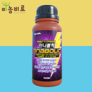 아나볼릭 500ml 아그로비즈 생식생장강화 스트레스해소 결실증대 면역력 세포분열