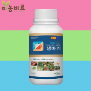 냉마기 500ml 프롤린 글라이신베타인 냉해 꽃눈 동해 저온 사과 배 유리아미노산