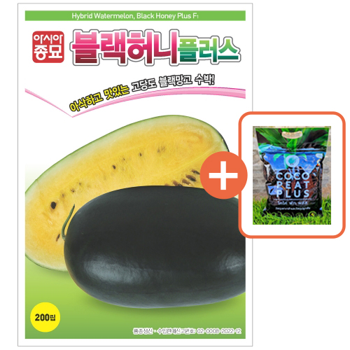 아시아종묘 씨앗 수박 블랙허니플러스 10립 + 코코피트 플러스 5L