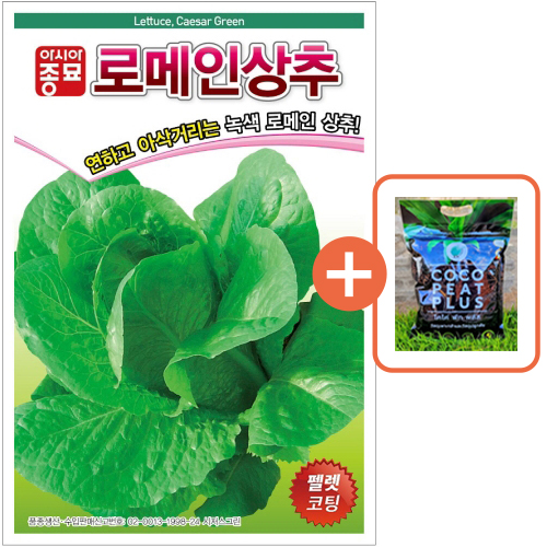 아시아종묘 씨앗 상추 로메인 펠렛 300립 + 코코피트 플러스 5L