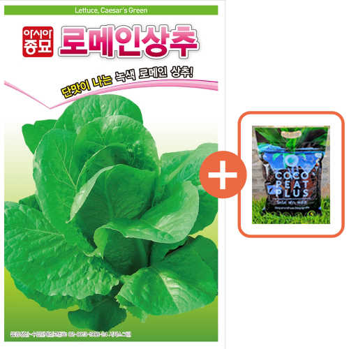 아시아종묘 씨앗 상추 로메인 1500립 + 코코피트 플러스 5L
