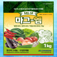 마그엠 1kg 황산마그네슘 수용성 고순도 마그네슘 엽면시비제재