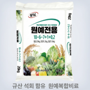 원예전용 20kg 원예복합비료 고추 감자 마늘양파 한국협화