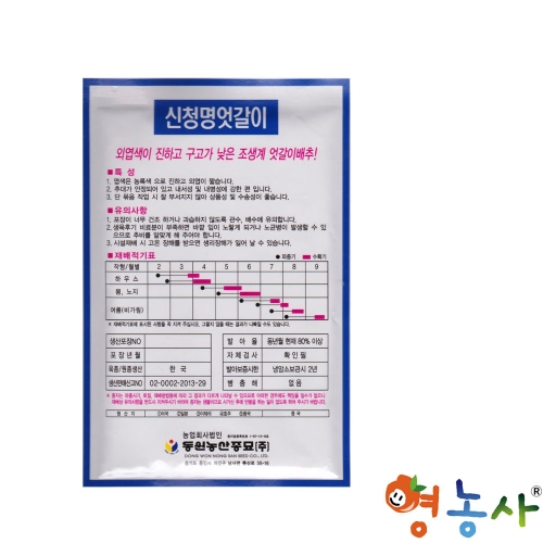 청명 엇갈이 배추씨앗 20g(조생계)