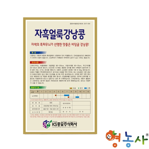 자흑얼룩 강낭콩씨앗 50립(비덩굴)