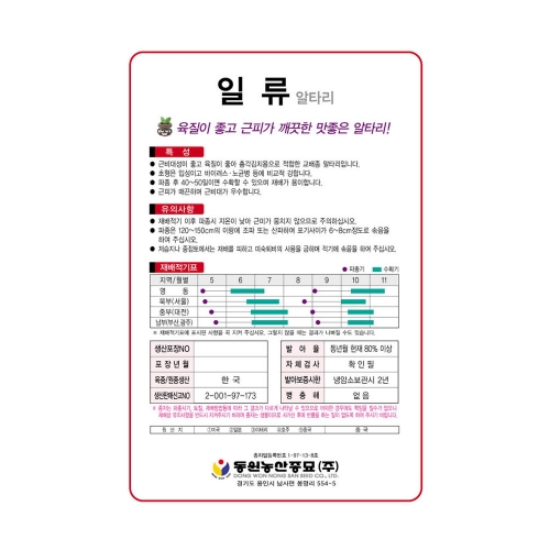 일류 알타리무 씨앗 10g 연하고 맛이 좋은 총각무 종자