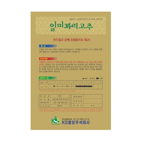 일미 꽈리고추씨앗 100립