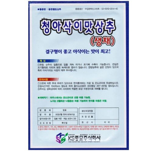 청아삭이맛 아삭이 상추씨앗 1500립