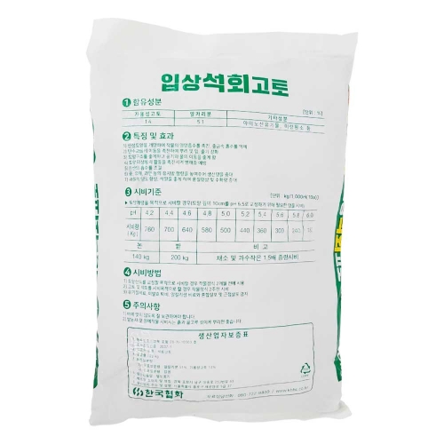 석회 고토 비료 20kg 토양개량 뿌리기 편한 알갱이 타입 영농사