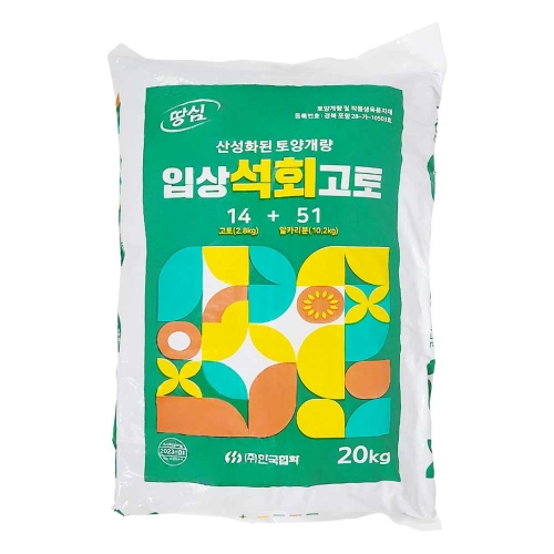 석회 고토 비료 20kg 토양개량 뿌리기 편한 알갱이 타입 영농사