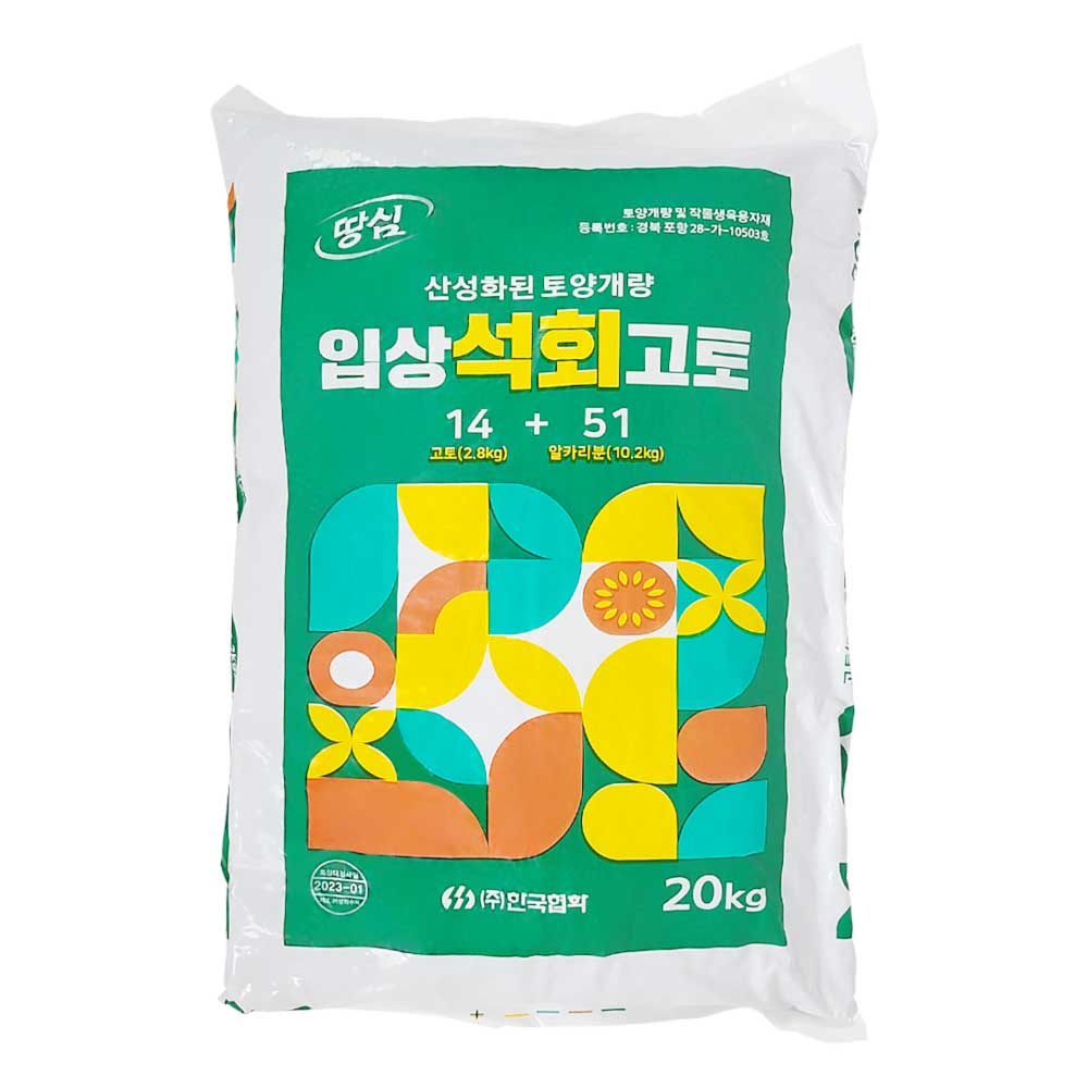 석회 고토 비료 20kg 토양개량 뿌리기 편한 알갱이 타입 영농사