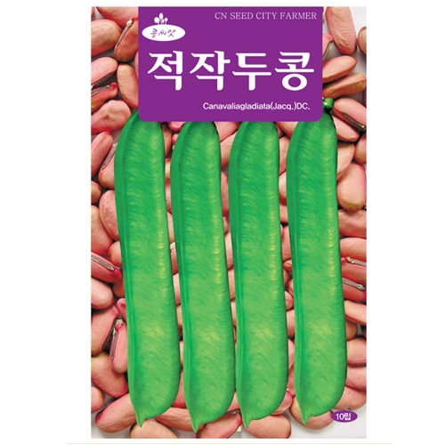 청농 적 작두콩 씨앗 10립 작두콩씨 덩굴성 종자