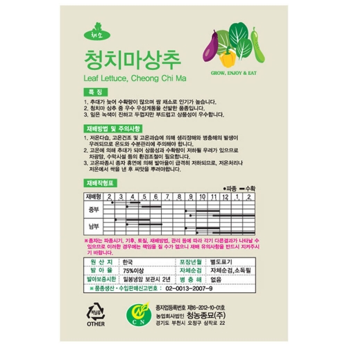 청농 청치마 상추씨앗 3000립 상추씨 종자 키우기