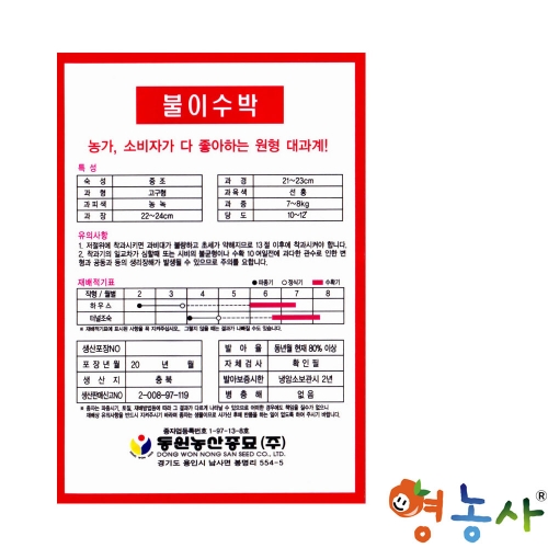 불이 수박씨앗 50립 대과계 수박씨 종자