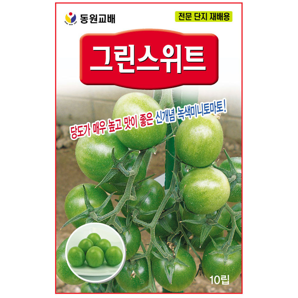 그린스위트 토마토씨앗 10립