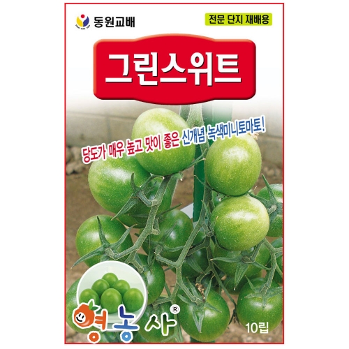 그린스위트 토마토씨앗 10립