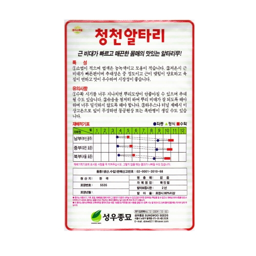 청천 알타리 씨앗 25g 총각무 알타리무 종자