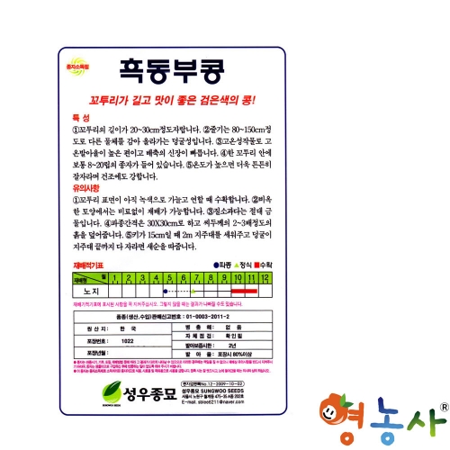 흑 동부콩 씨앗 30g 덩굴성 검정 동부콩씨 종자 키우기