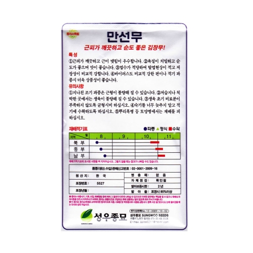 만선무 씨앗 15g 가을 김장무우 종자 키우기