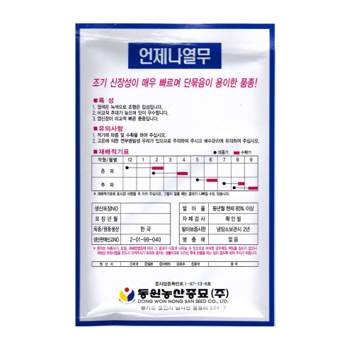 언제나 열무씨앗 25g 열무씨 종자 키우기