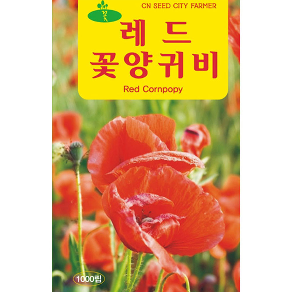 레드꽃 양귀비씨앗 1000립