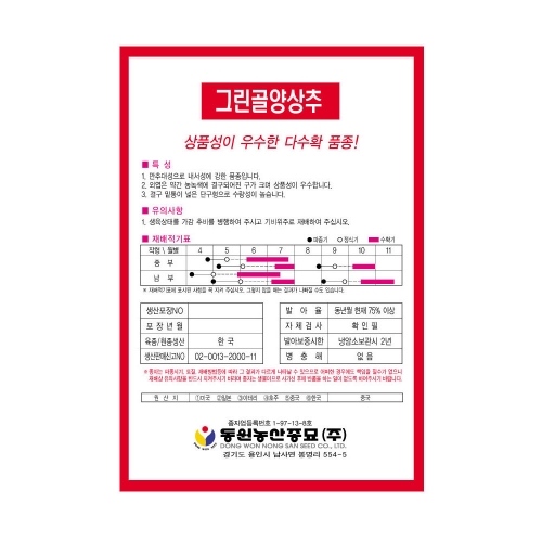 양상추 씨앗 2g 양상추씨 결구 상추씨 종자 키우기