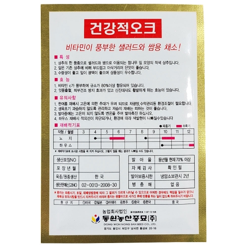 적오크 씨앗 2g 오크 상추 종자 키우기