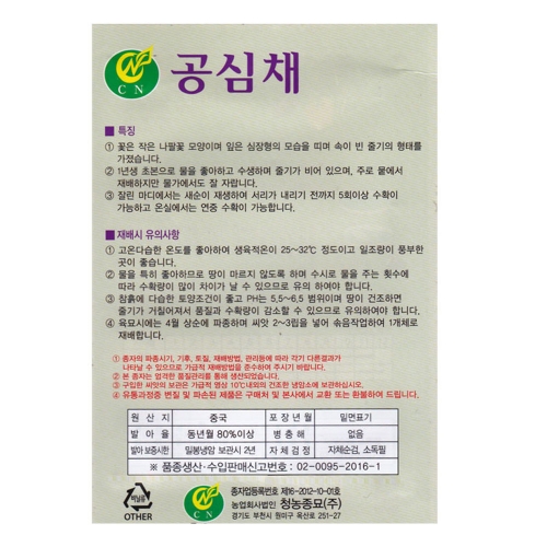 공심채 씨앗 10g 모닝글로리 종자