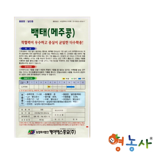 백태콩 씨앗 30g 메주콩 흰콩 종자