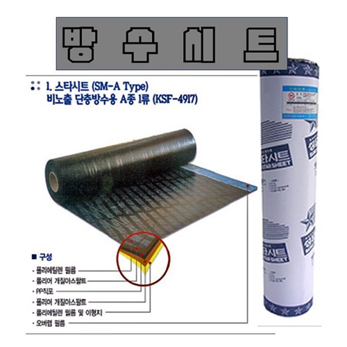 KS시트 비노출방수시트 3mm