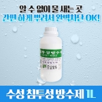 CO-602 1리터  침투방수제