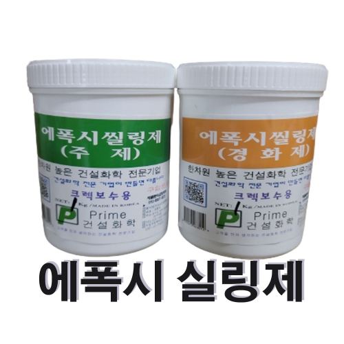 에폭시 실링제 2kg