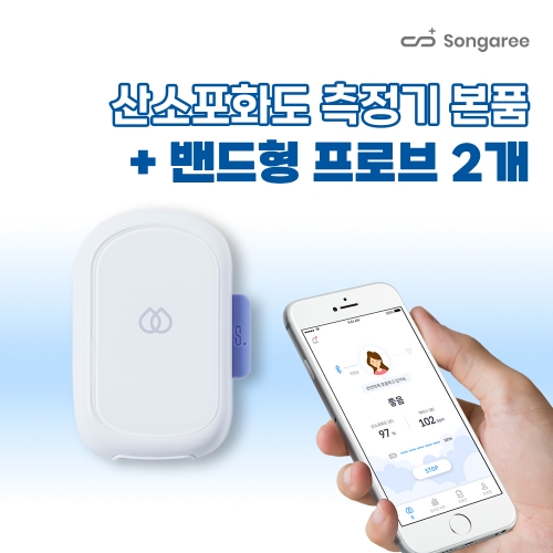 [송아리] 에어 IoT 산소포화도 측정기+밴드형 프로브 2개