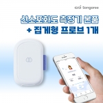 [송아리] 에어 IoT 산소포화도 측정기+집게형 프로브 1개