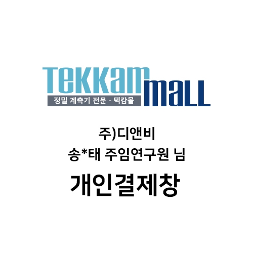 (주)디앤비 송*태 주임연구원님