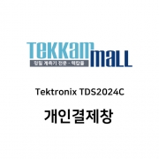 Tektronix TDS2024C 구매 개인결제창