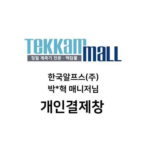 한국알프스(주) 박*혁 매니저님 개인결제창 / LS-150 4주