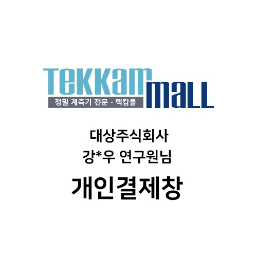 대상주식회사 강*우 연구원님 / MTM-380SD 외 1건(2-2) 개인결제창