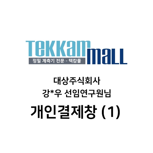 대상주식회사 강*우 선임연구원님 / Lutron MTM-380SD 구매 개인결제창 (1/2)