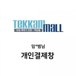 임*범님 / HIOKI 8430 렌탈 보증금 개인결제창