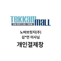 노바브릿지(주) 김*연 이사님 / TOA DKK CM-31P + CT-27111D 구매 개인결제창