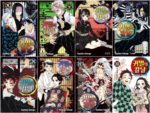 귀멸의 칼날 만화책 16 - 23권 (전8권) 학산문화사 귀칼 책