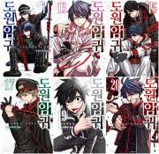 도원암귀 11 - 20권 만화책 소미미디어