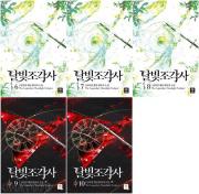 달빛 조각사 전권 6 - 10권 웹소설 인타임